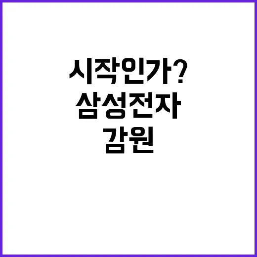 삼성전자 감원 위기…