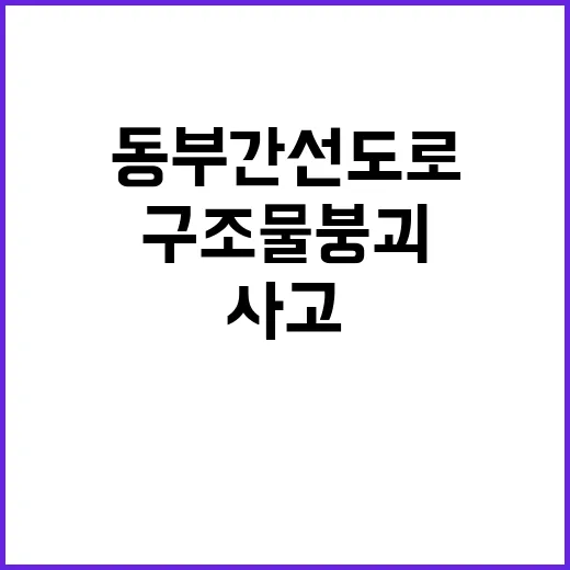 땅꺼짐 사고 동부간…