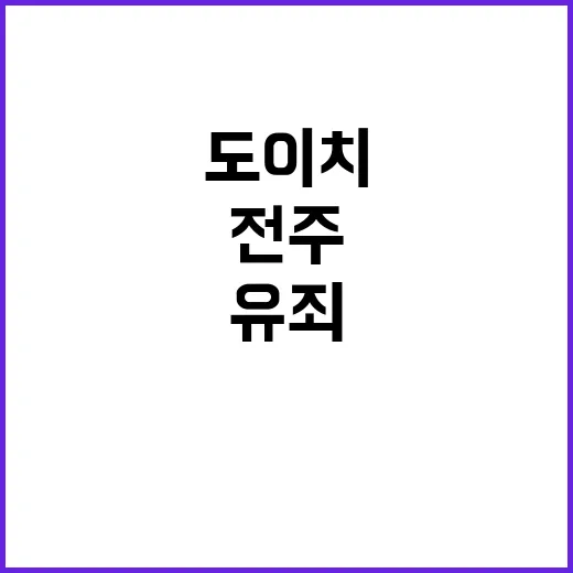 대통령실 도이치 전주 유죄 선언! 