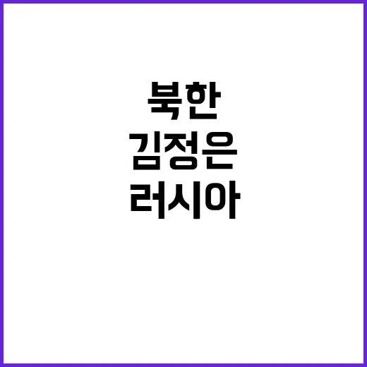 러시아북한 정상 회…