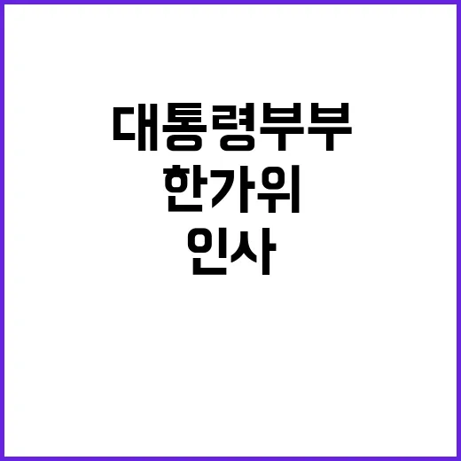 한가위 메시지 대통…