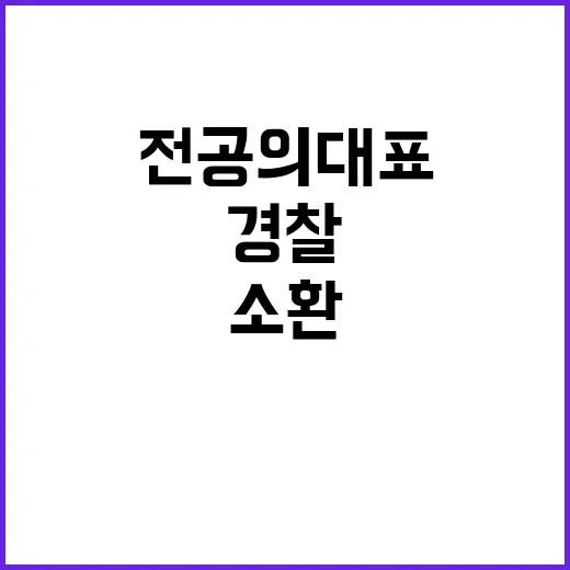 경찰 가톨릭의료원 …