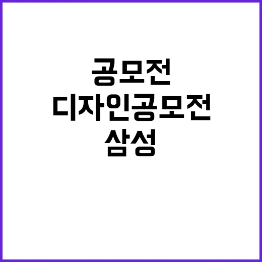 삼성 LG 디자인 공모전 석권 68개 수상!