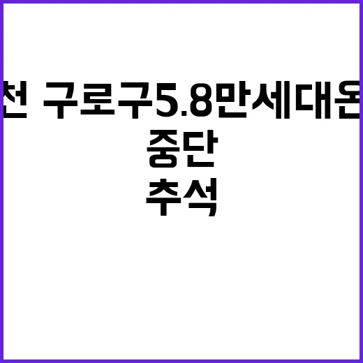 추석 대란 양천·구…