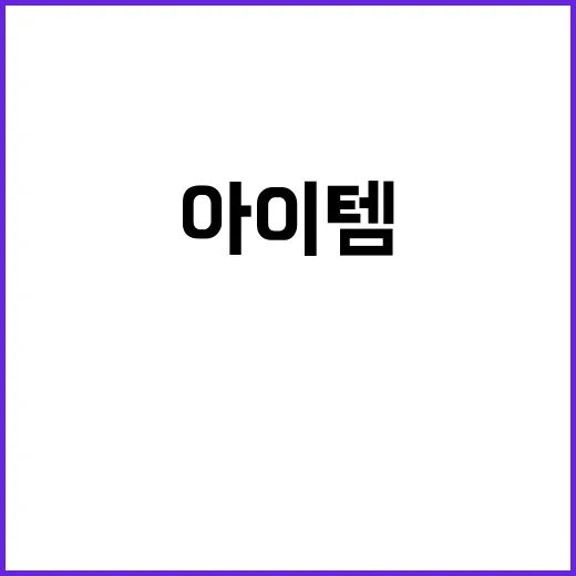 명절 혼추족 필수 …