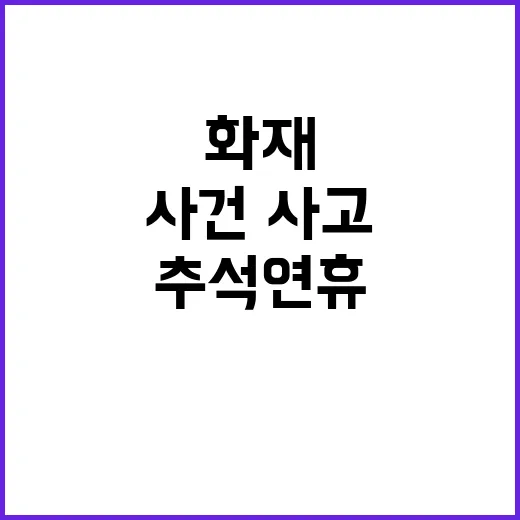 추석 연휴 전국 사…