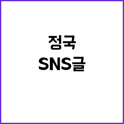 정국 SNS 글 팬…