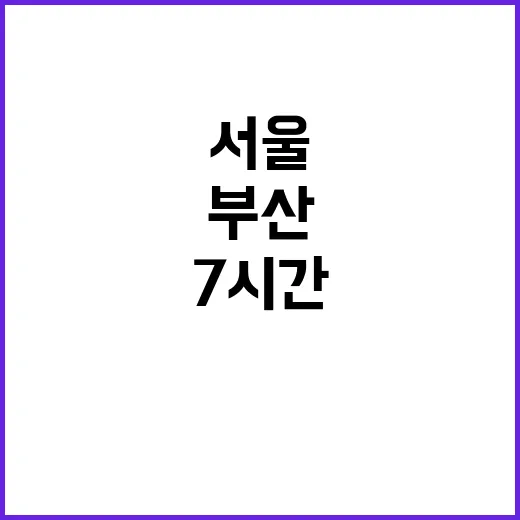 귀성길 혼잡 예고 …