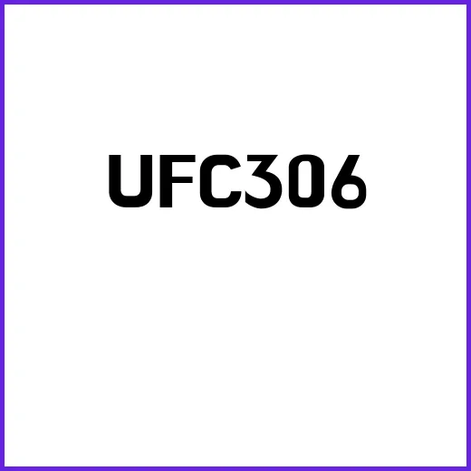 UFC 306 챔피언 대 도전자 역대급 대결!