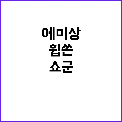 에미상 18개 부문 휩쓴 일본 배경 쇼군