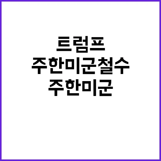 트럼프 암살 시도 …