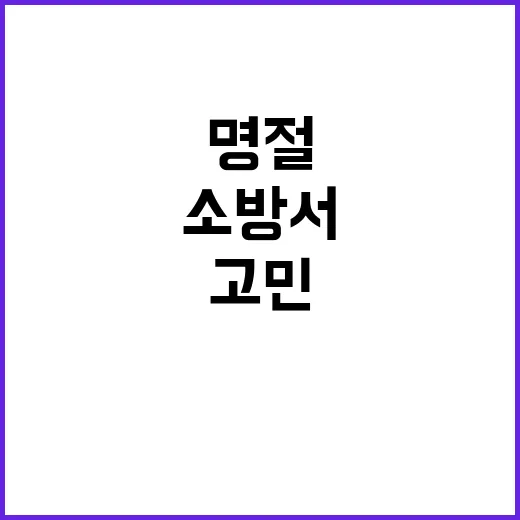 한동훈 명절 고민 …