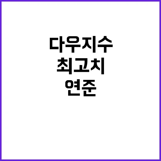 금리결정 연준 회의…