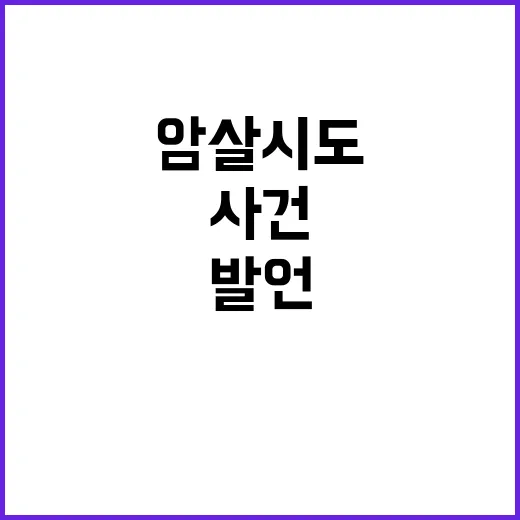 머스크 암살 시도 …