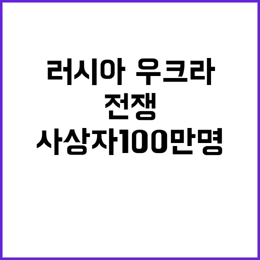 전쟁 사상자 100…