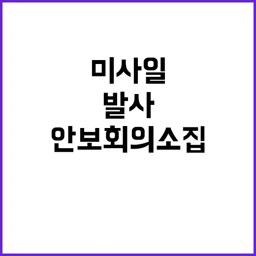 북한 미사일 발사 …