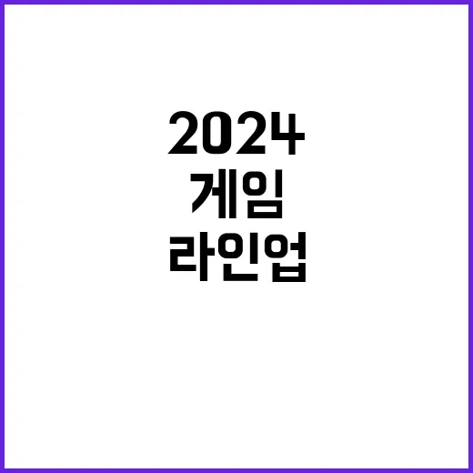 게임업계 거장 총집합 GCON 2024 라인업 발표!