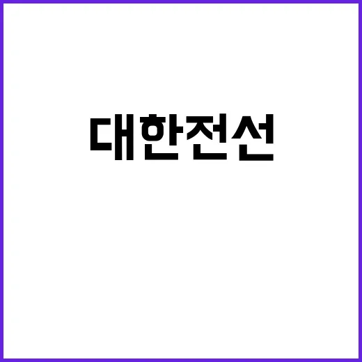 대한전선 첫 美 초…