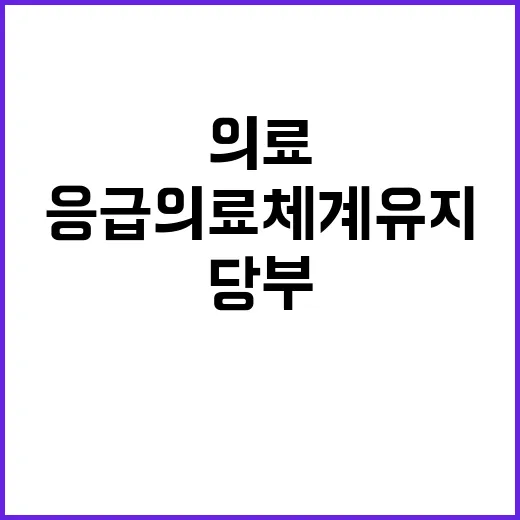 소방청 당부 응급의…