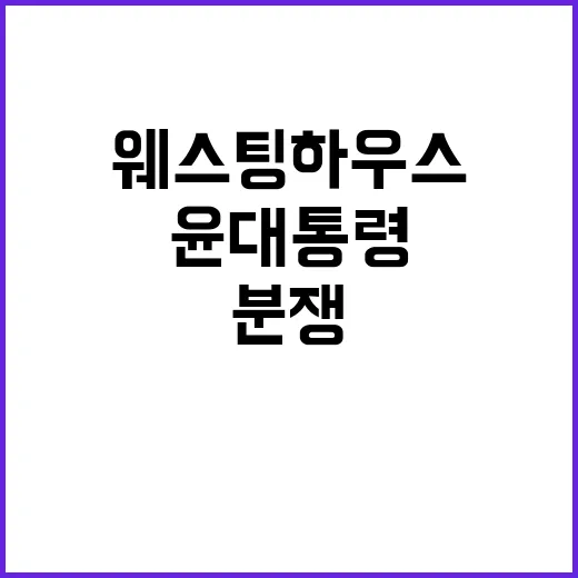 웨스팅하우스 분쟁 …