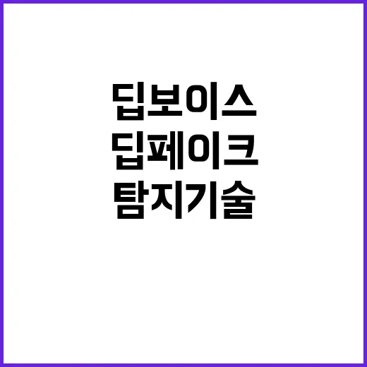 경찰청 딥페이크·딥…