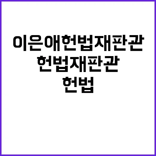 사형제 논란 이은애…