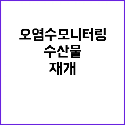 중국 일본 수산물 …