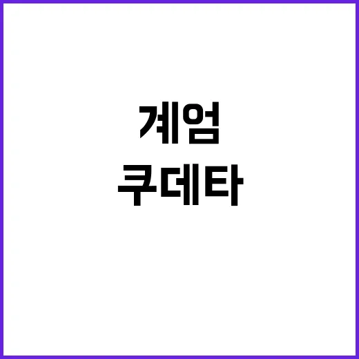 계엄법 개정 이재명…