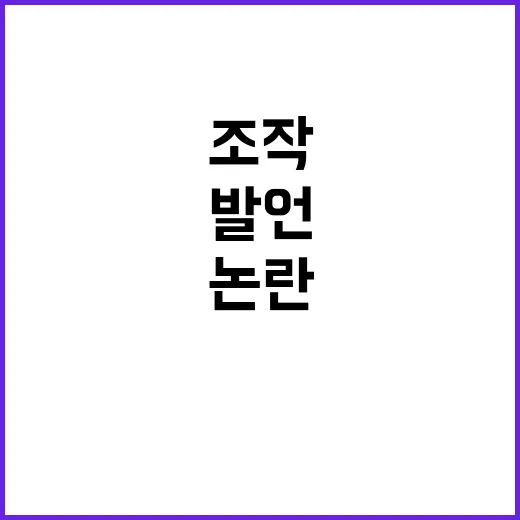 이재명 발언 검찰 …