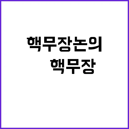 韓핵무장 논의 중러…