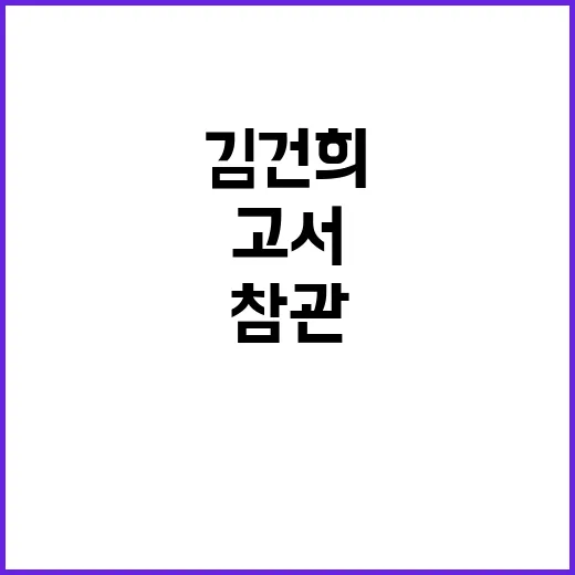 김건희 여사 국립도…