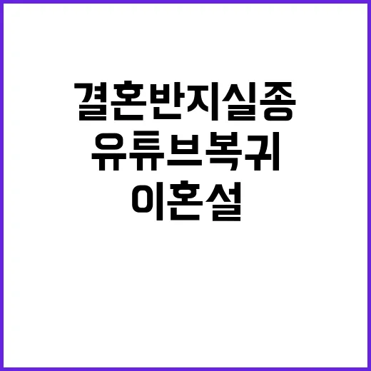 이혼설 결혼반지 실…