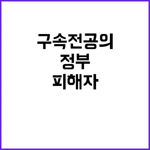 구속 전공의 면회 …