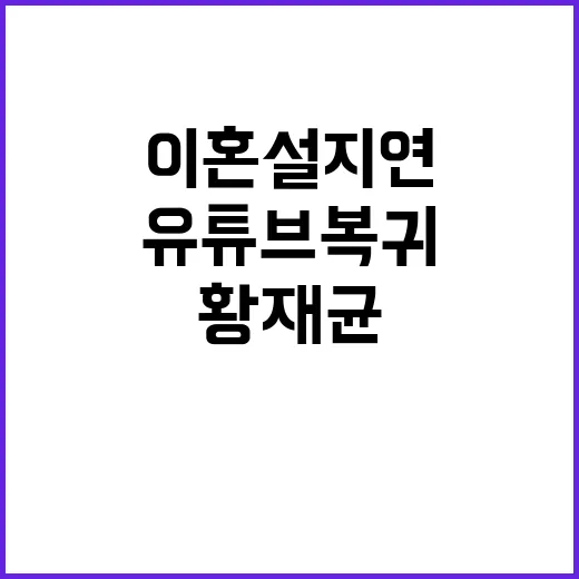 이혼설 지연 황재균…