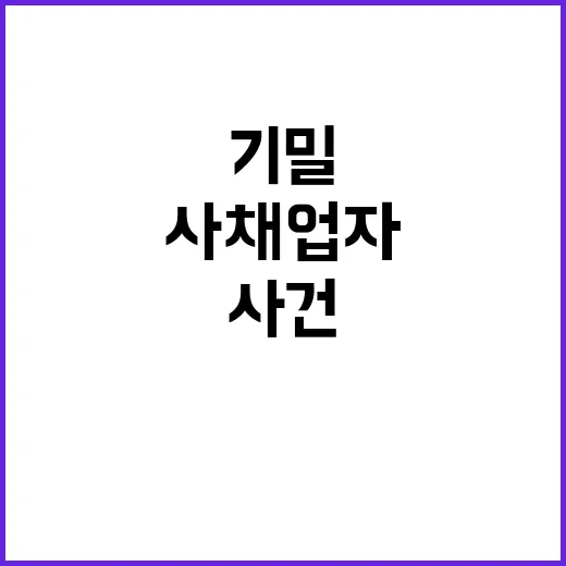 군사기밀 간부 사채…