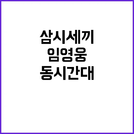 임영웅 시청률 매직…