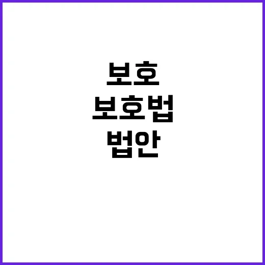 검사 보호법 법안 …