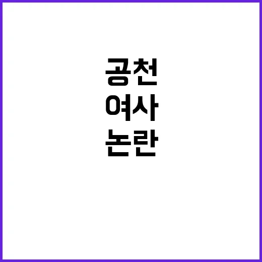 안철수 공천 논란 …