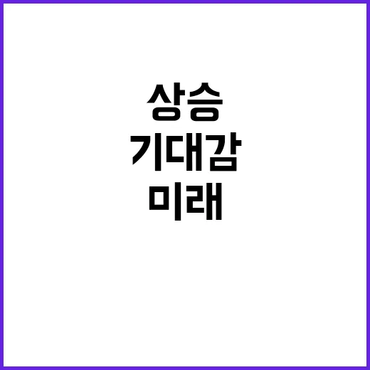 비밀 혁명 신기술 당신의 미래 기대감 상승!