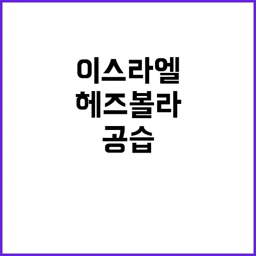 이스라엘 공습 헤즈볼라 vs 민간인 사망 569명