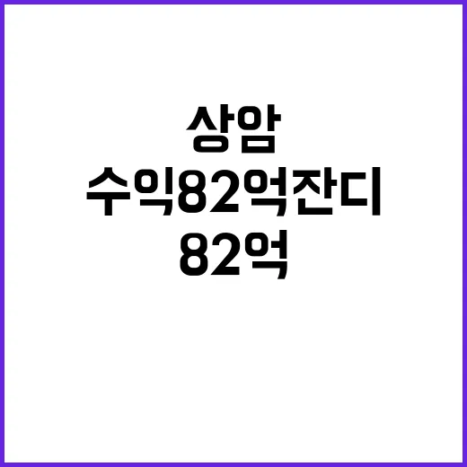 상암구장 수익 82억 잔디 관리비 2.5억