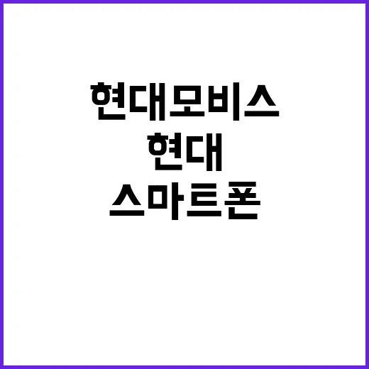 ‘달리는 스마트폰’…