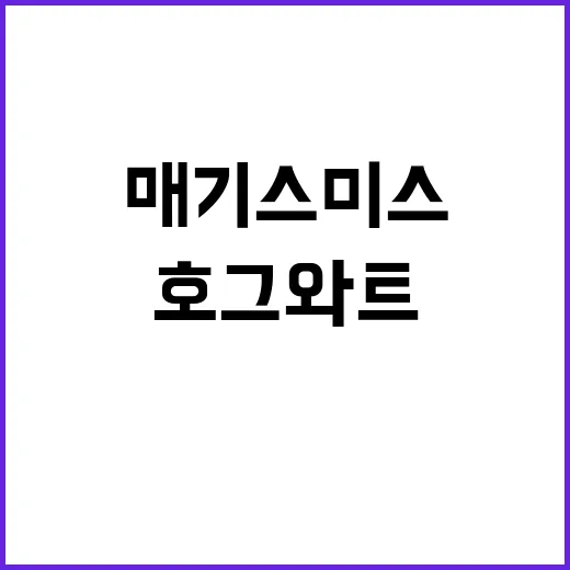 매기 스미스 별세 호그와트 추억 속으로