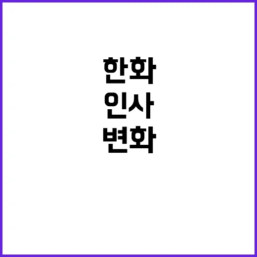 한화솔루션 대다수 …