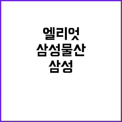 삼성물산 비공개 합…