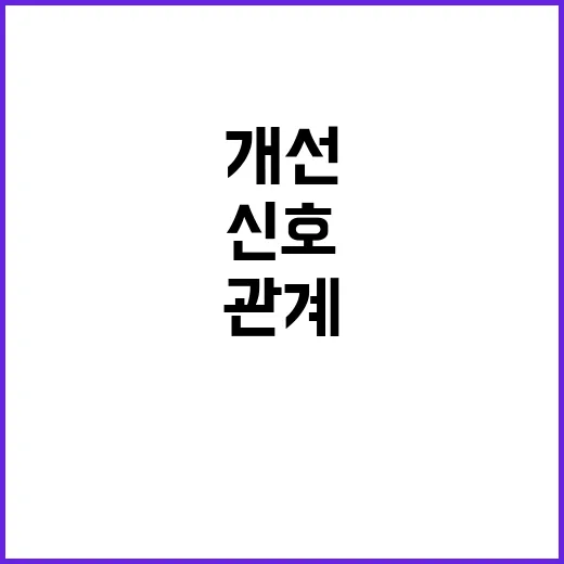 일 전쟁책임 지적 한·일 관계 개선 신호?