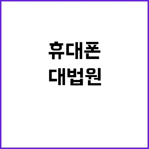 단독 유동규 휴대폰…