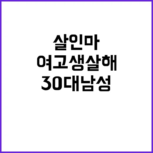 살인마 식당 여고생…