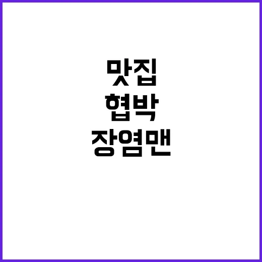 장염맨 협박 유명 …