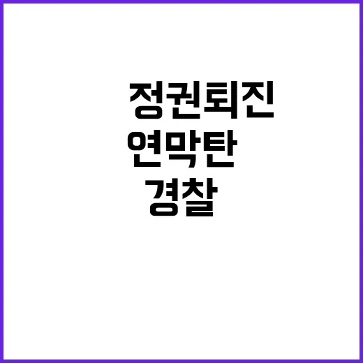 尹정권 퇴진 집회 …